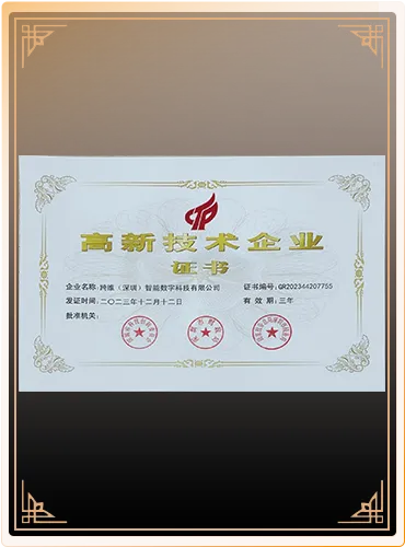 国家高新技术企业